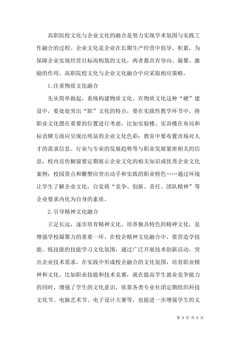 校企文化融合路径分析_第3页