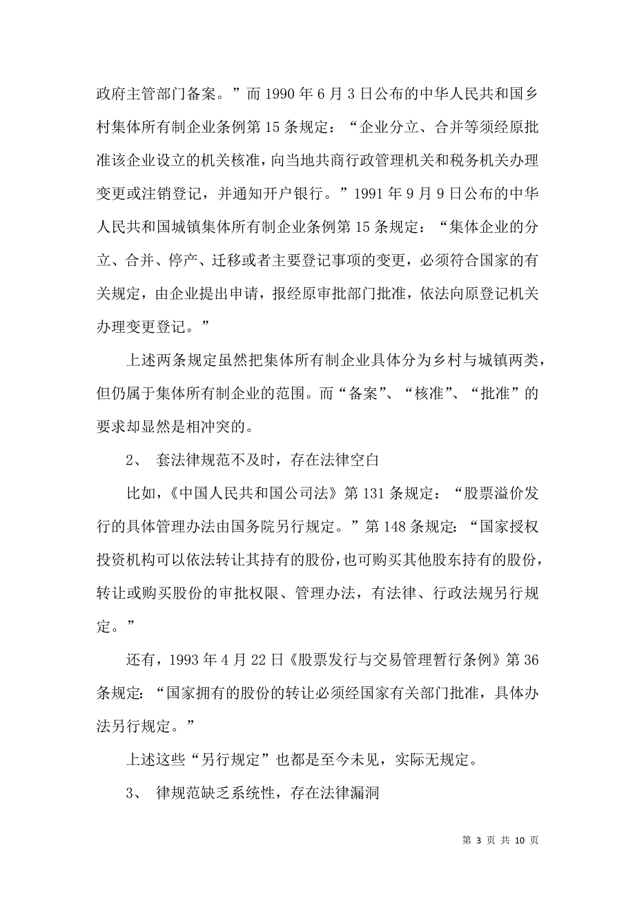 浅议我国公司并购的反垄断规制_第3页