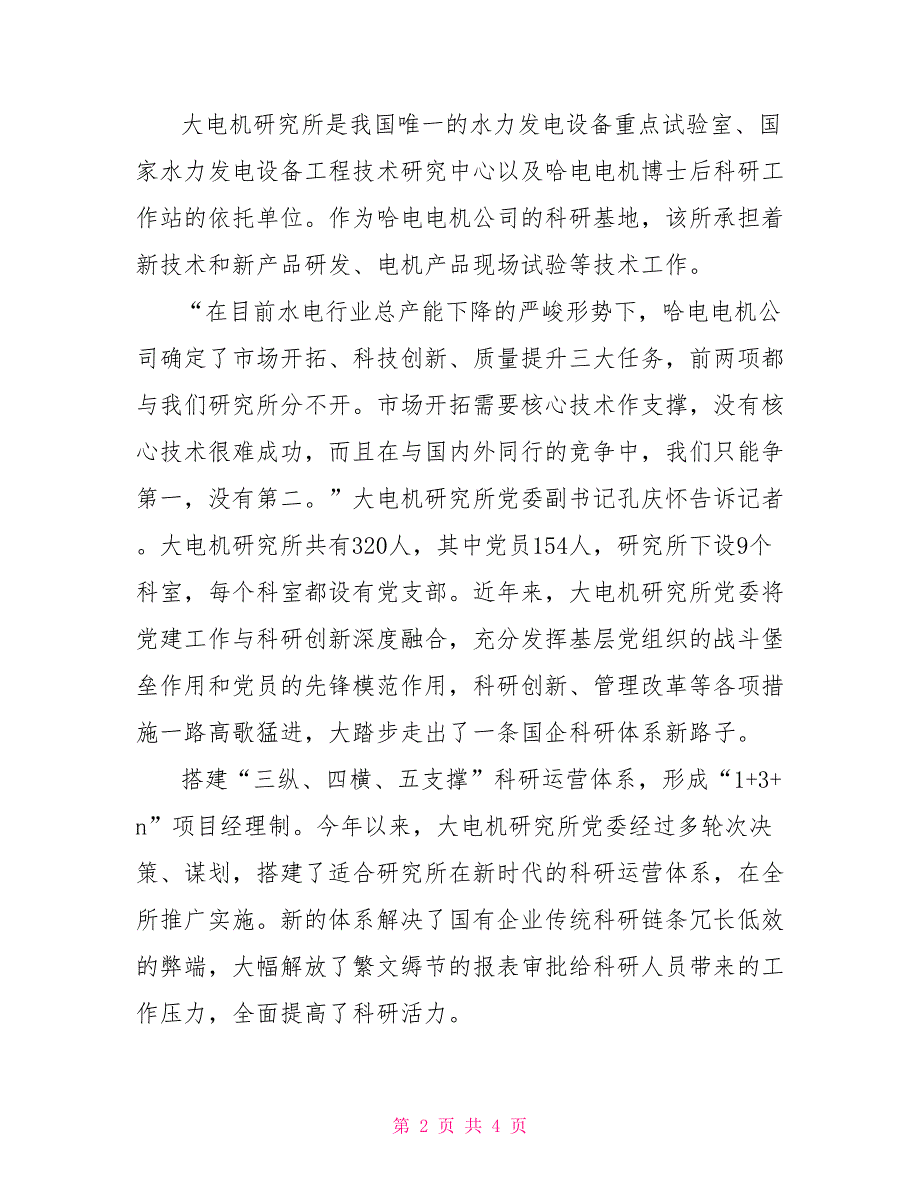 党徽闪耀在科技攻关最前沿党徽闪耀中原获奖作品_第2页