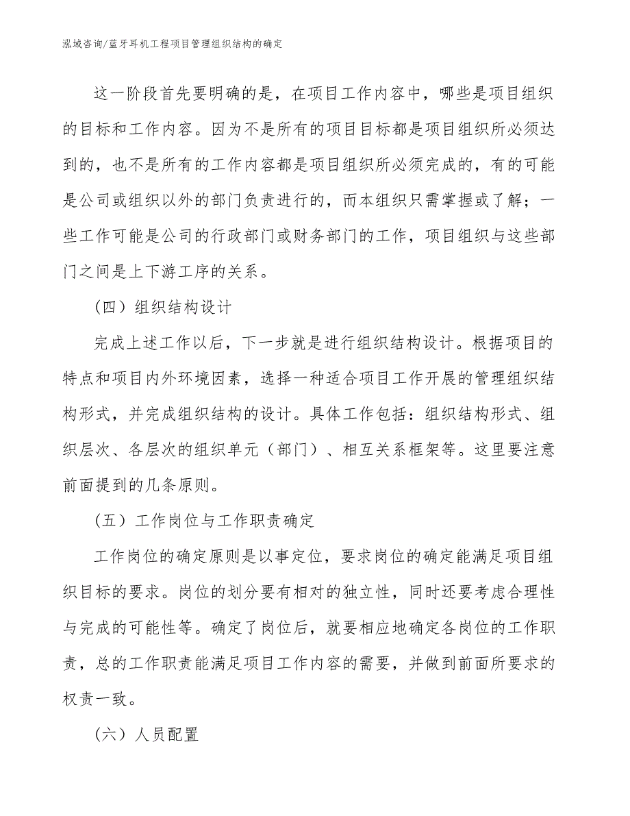 蓝牙耳机工程项目管理组织结构的确定（工程管理）_第2页