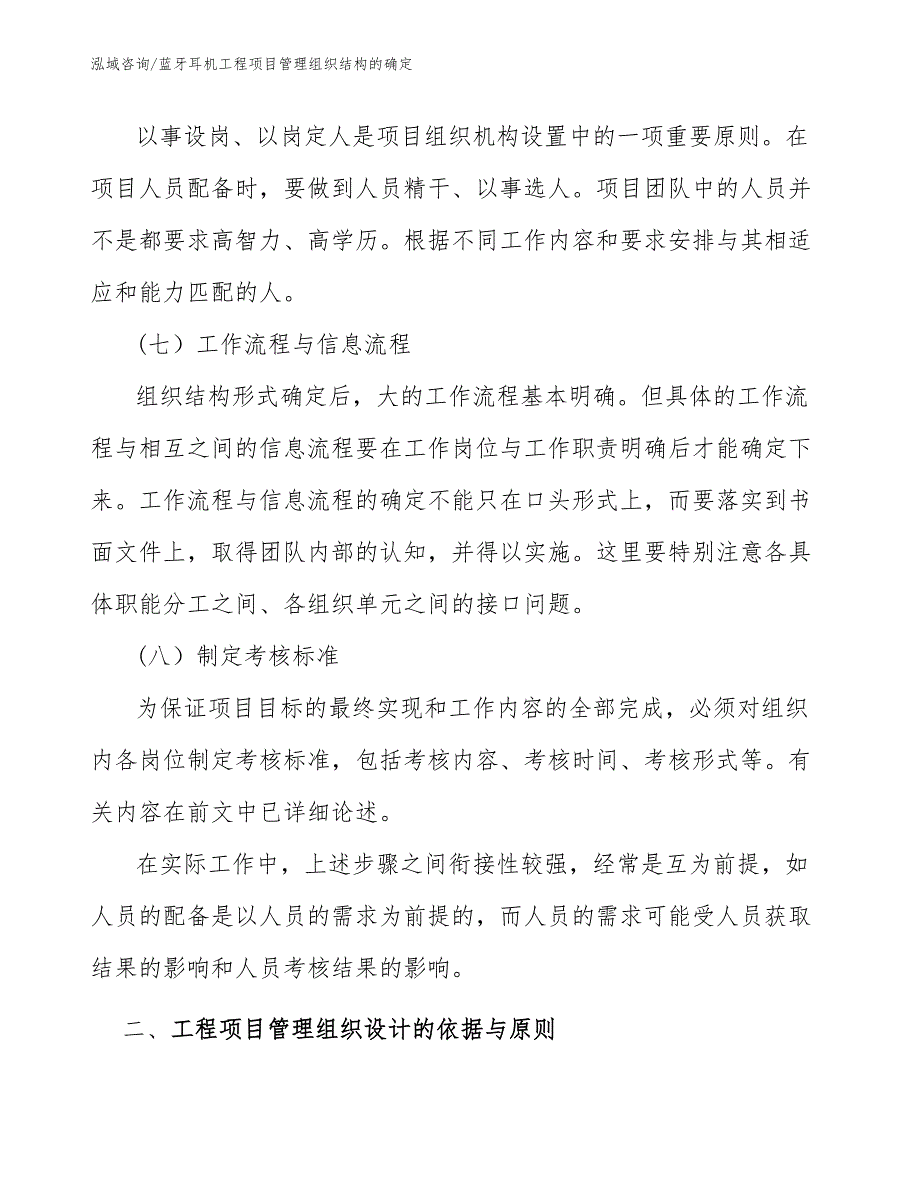 蓝牙耳机工程项目管理组织结构的确定（工程管理）_第3页