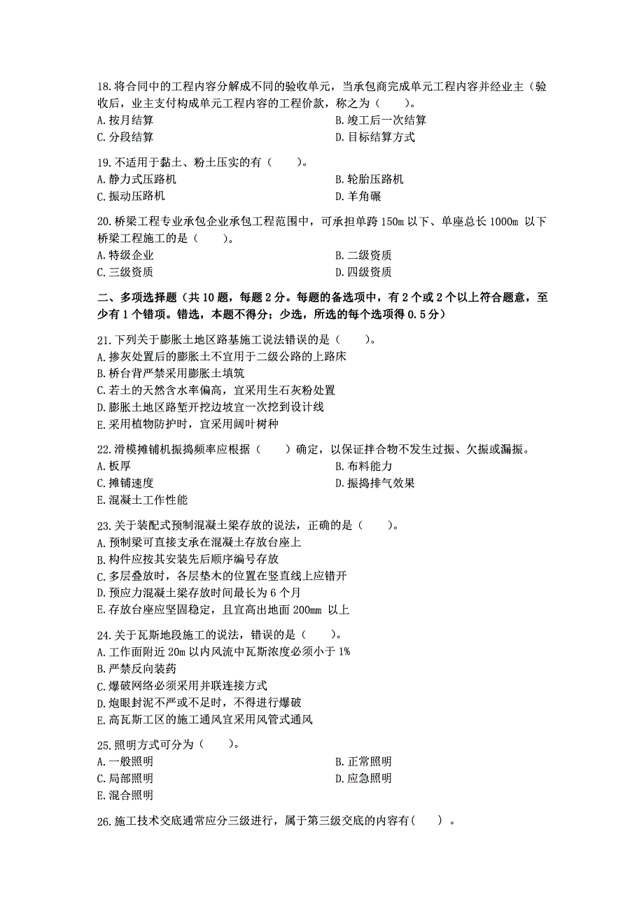 2021年一级建造师《公路工程管理与实务》最新考前模拟卷及答案解析_第3页