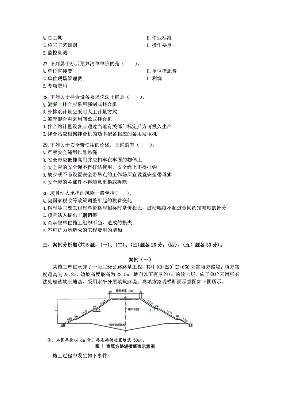 2021年一级建造师《公路工程管理与实务》最新考前模拟卷及答案解析_第4页