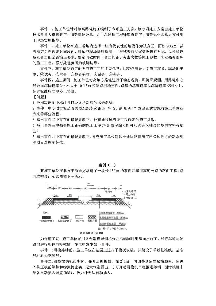 2021年一级建造师《公路工程管理与实务》最新考前模拟卷及答案解析_第5页