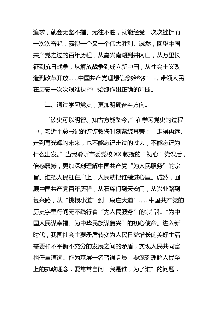 2021年党员学习心得体会发言材料范文_第2页