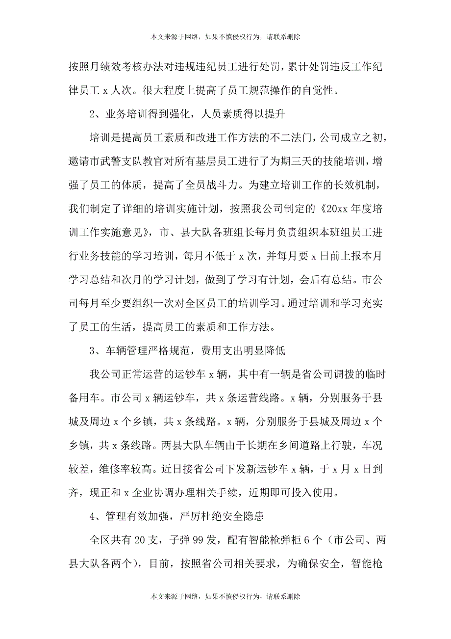 银行武装押运个人工作总结范文_第3页