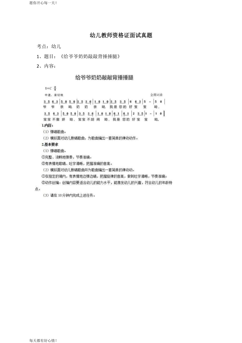 全国教师资格证考试最新全国最新面试幼儿教师资格证面试真题1_第1页