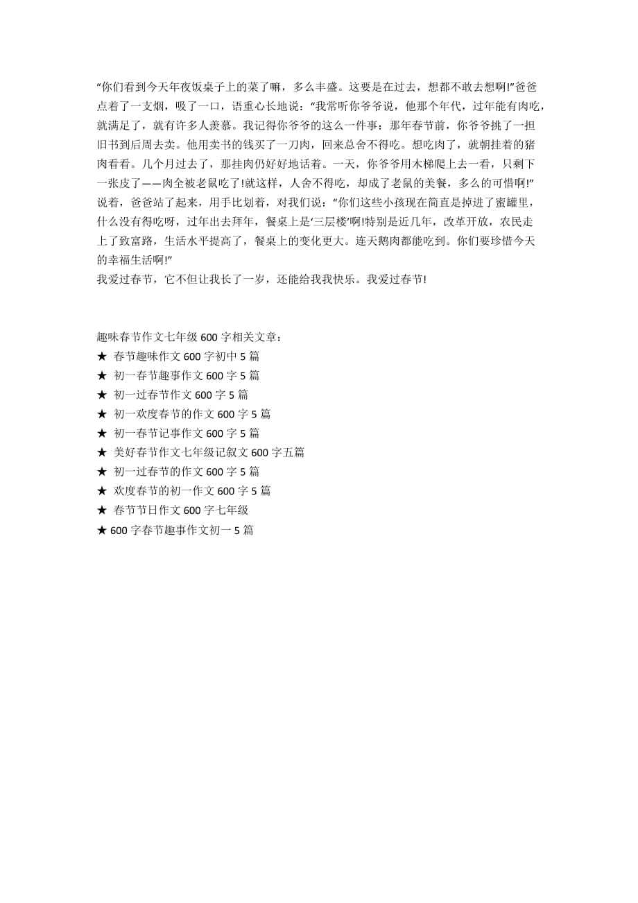 趣味春节作文七年级600字2021_第4页