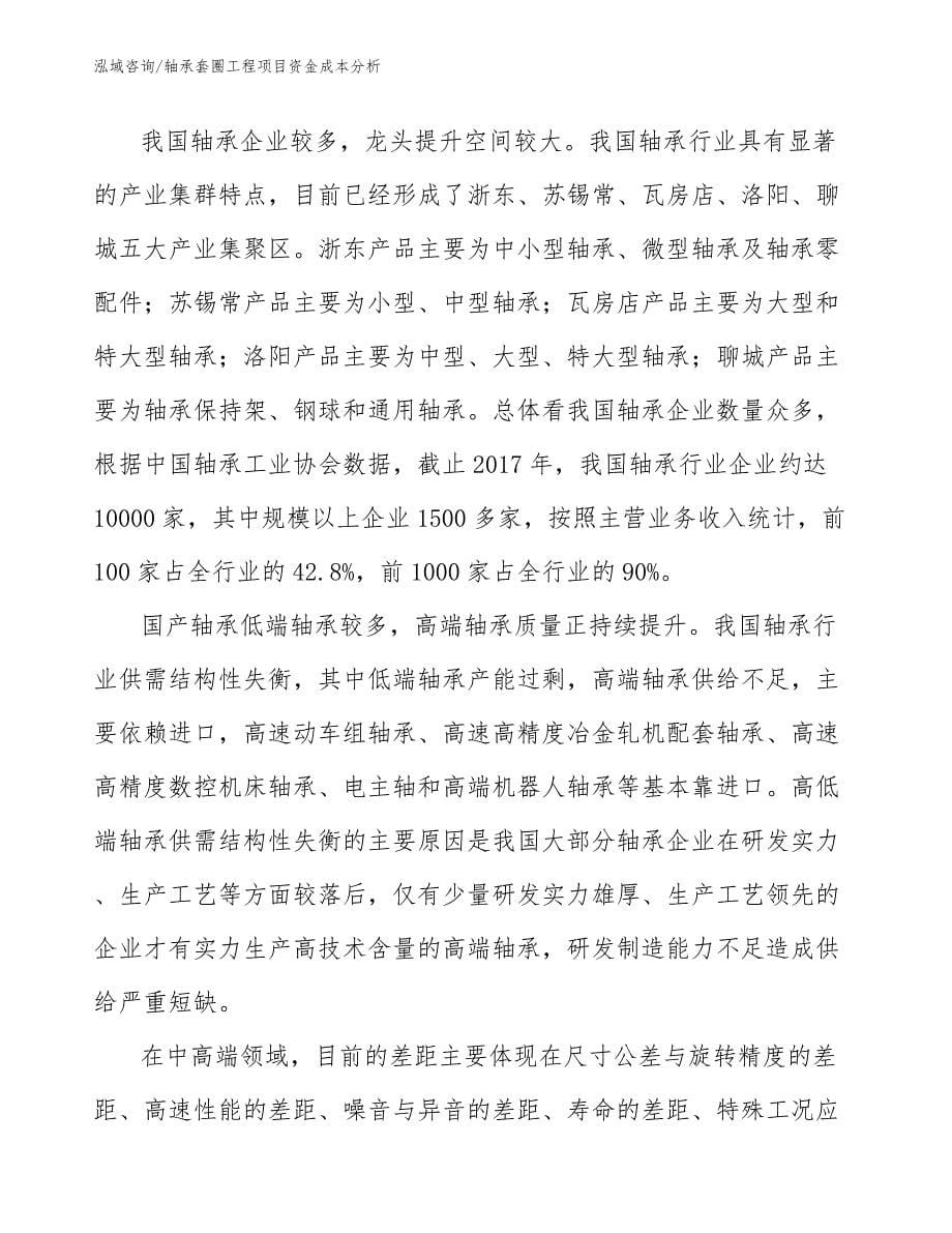 轴承套圈工程项目资金成本分析（工程管理）_第5页