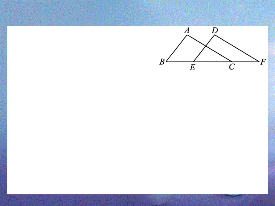 八级数学上册 滚动小专题（四）全等三角形常见题型课件 （新版）湘教版_第3页