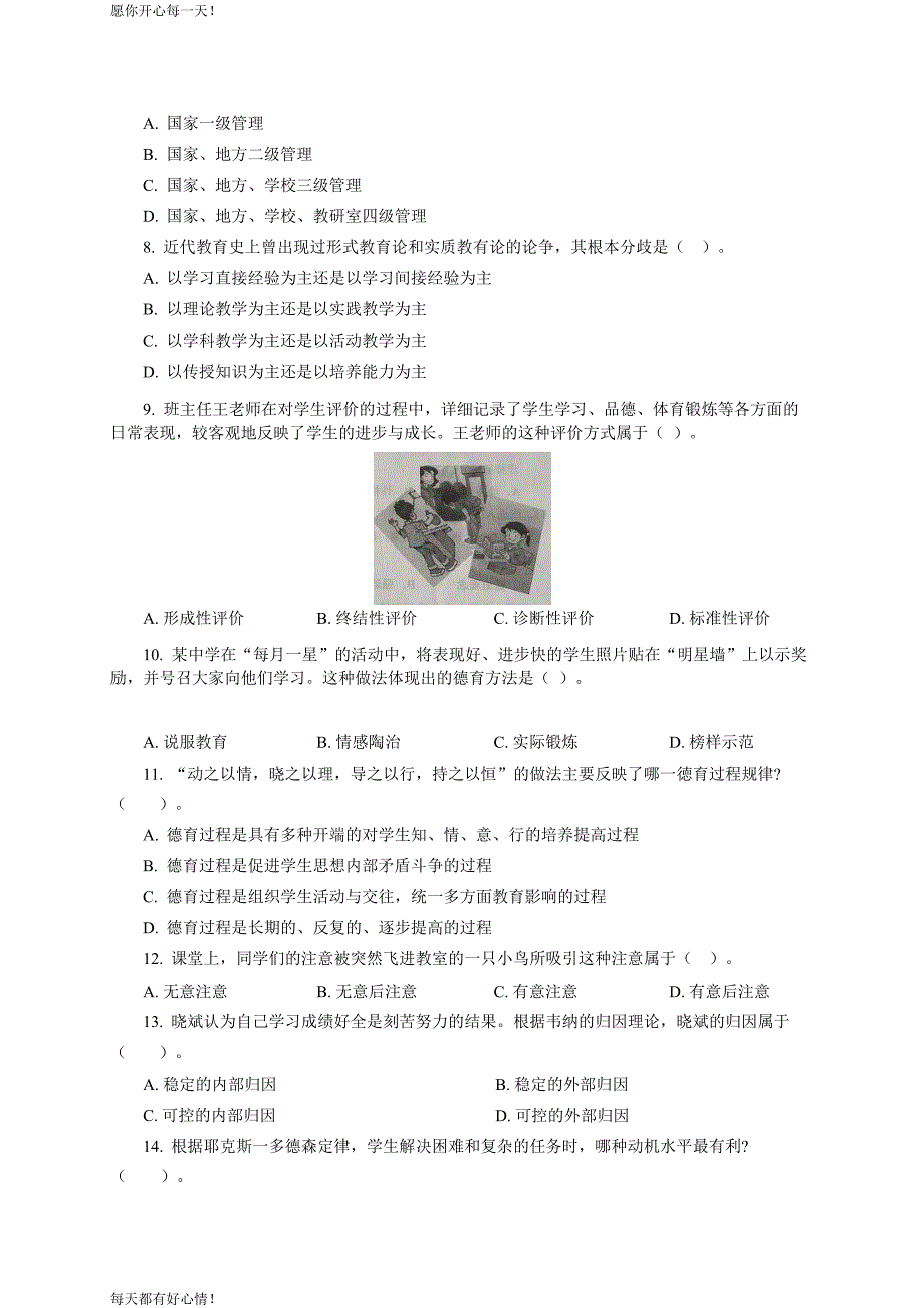 全国教师资格证考试最新2019下半年- 中学《教育知识与能力》真题及答案.pdf_第2页