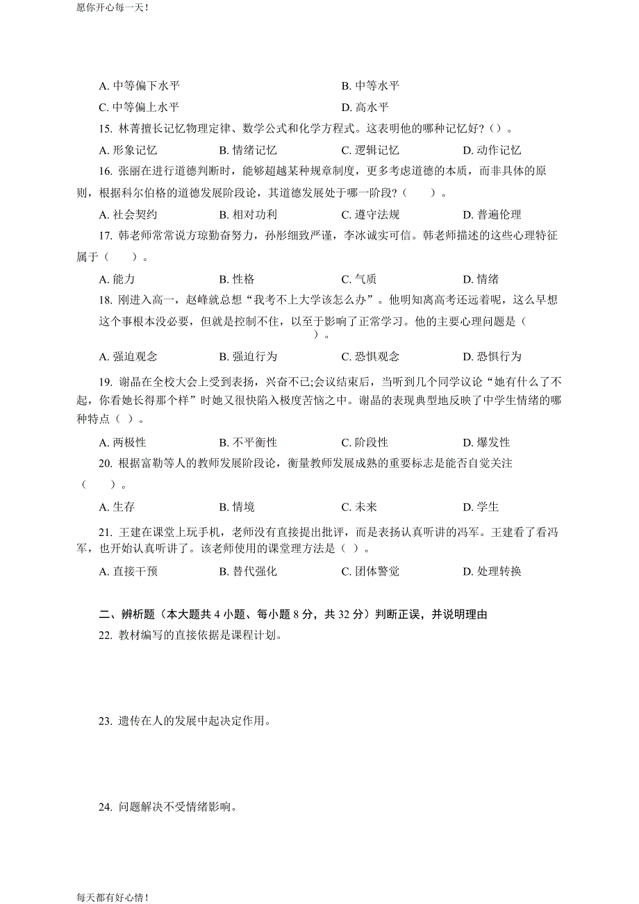 全国教师资格证考试最新2019下半年- 中学《教育知识与能力》真题及答案.pdf_第3页