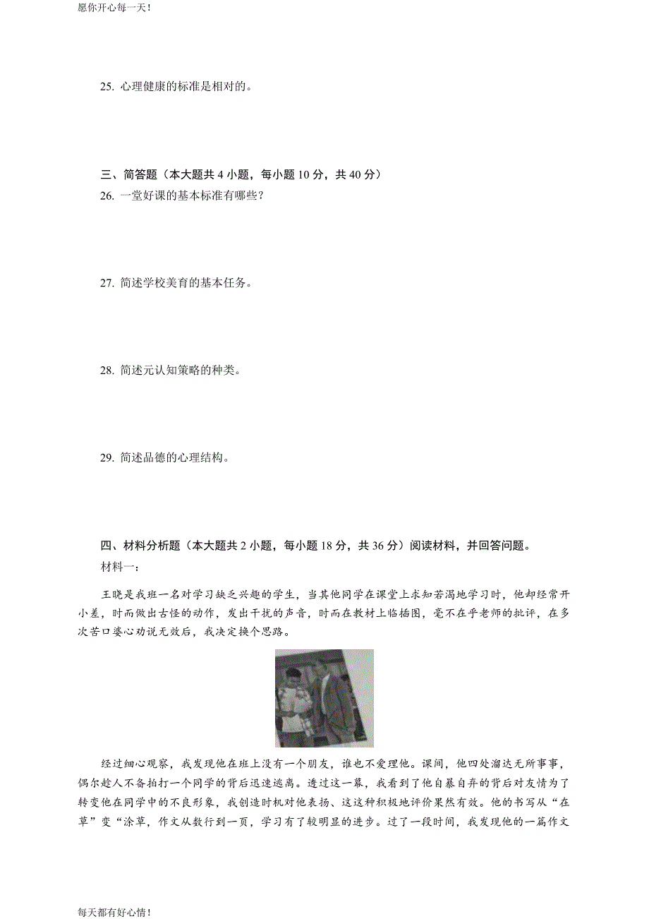 全国教师资格证考试最新2019下半年- 中学《教育知识与能力》真题及答案.pdf_第4页