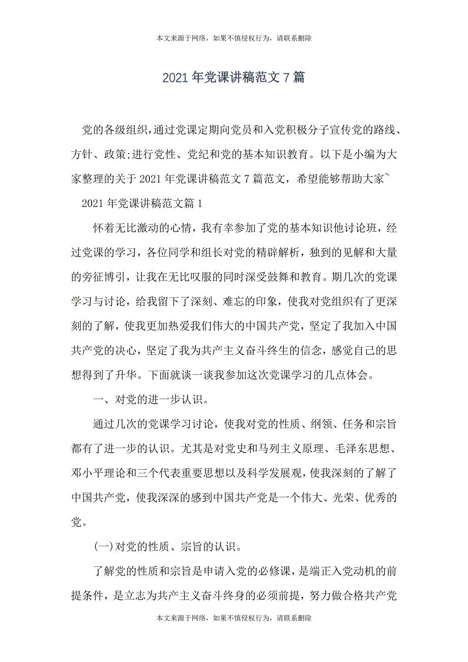 2021年党课讲稿范文7篇_第1页