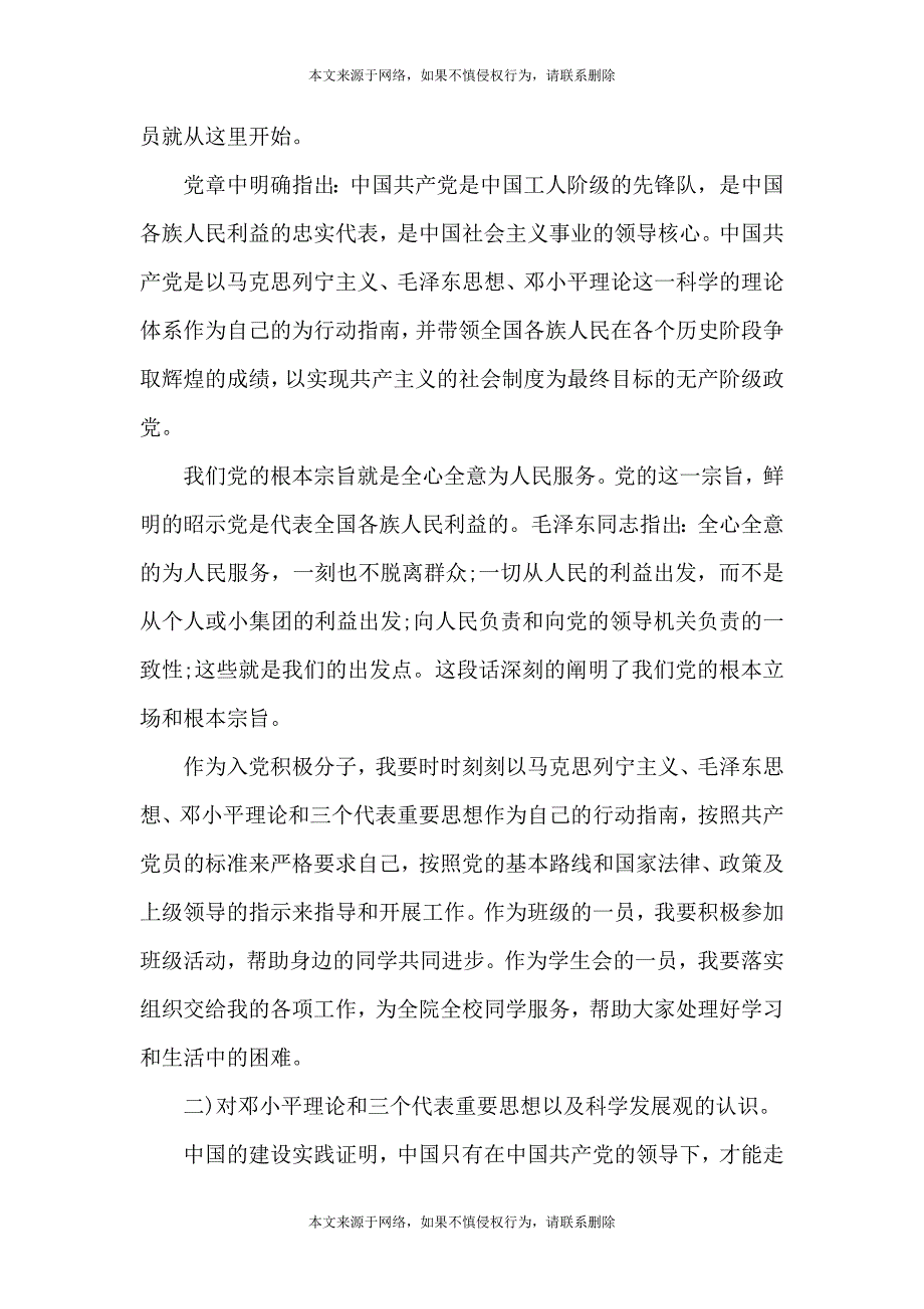 2021年党课讲稿范文7篇_第2页