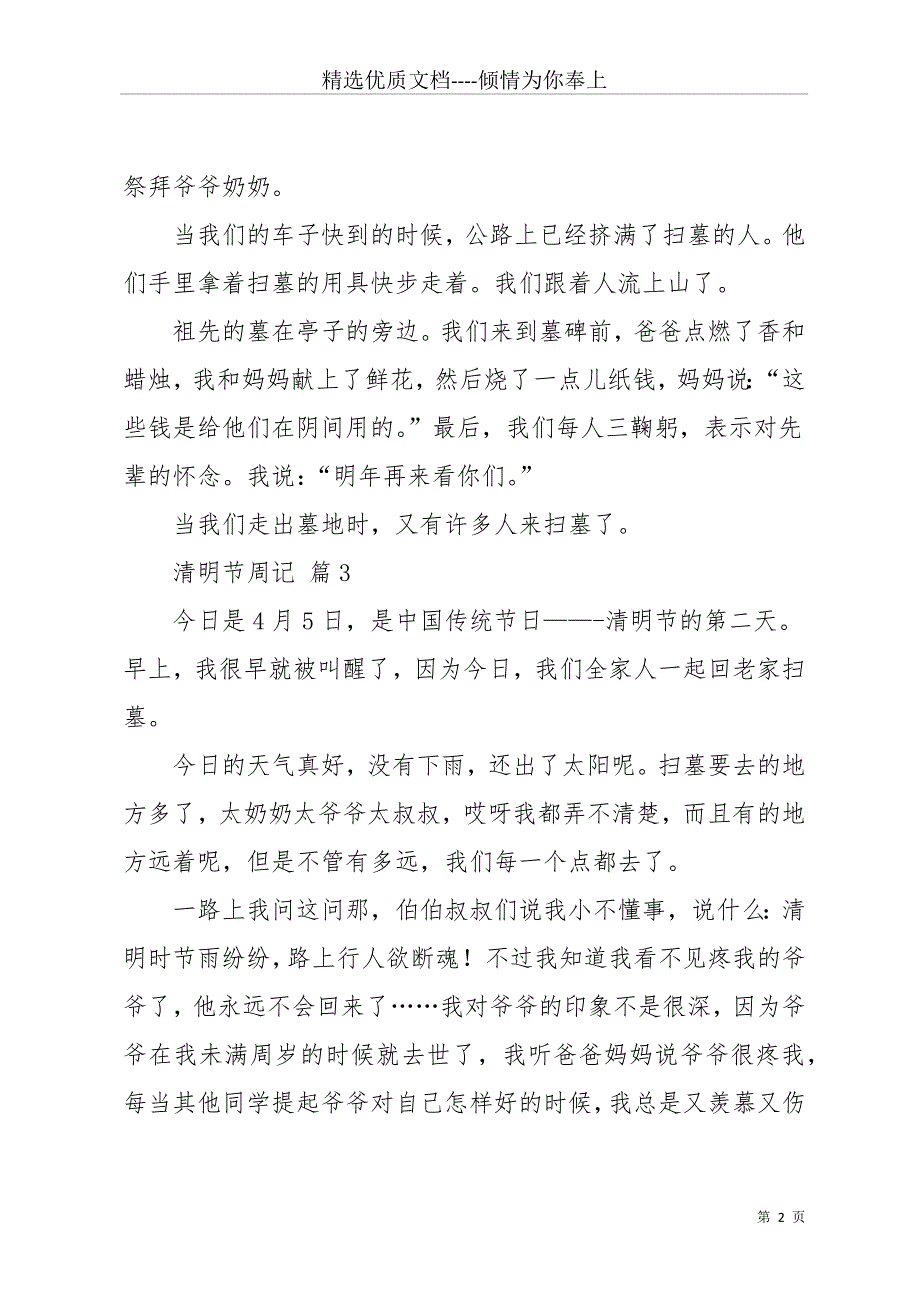 实用的清明节周记模板7篇(共15页)_第2页