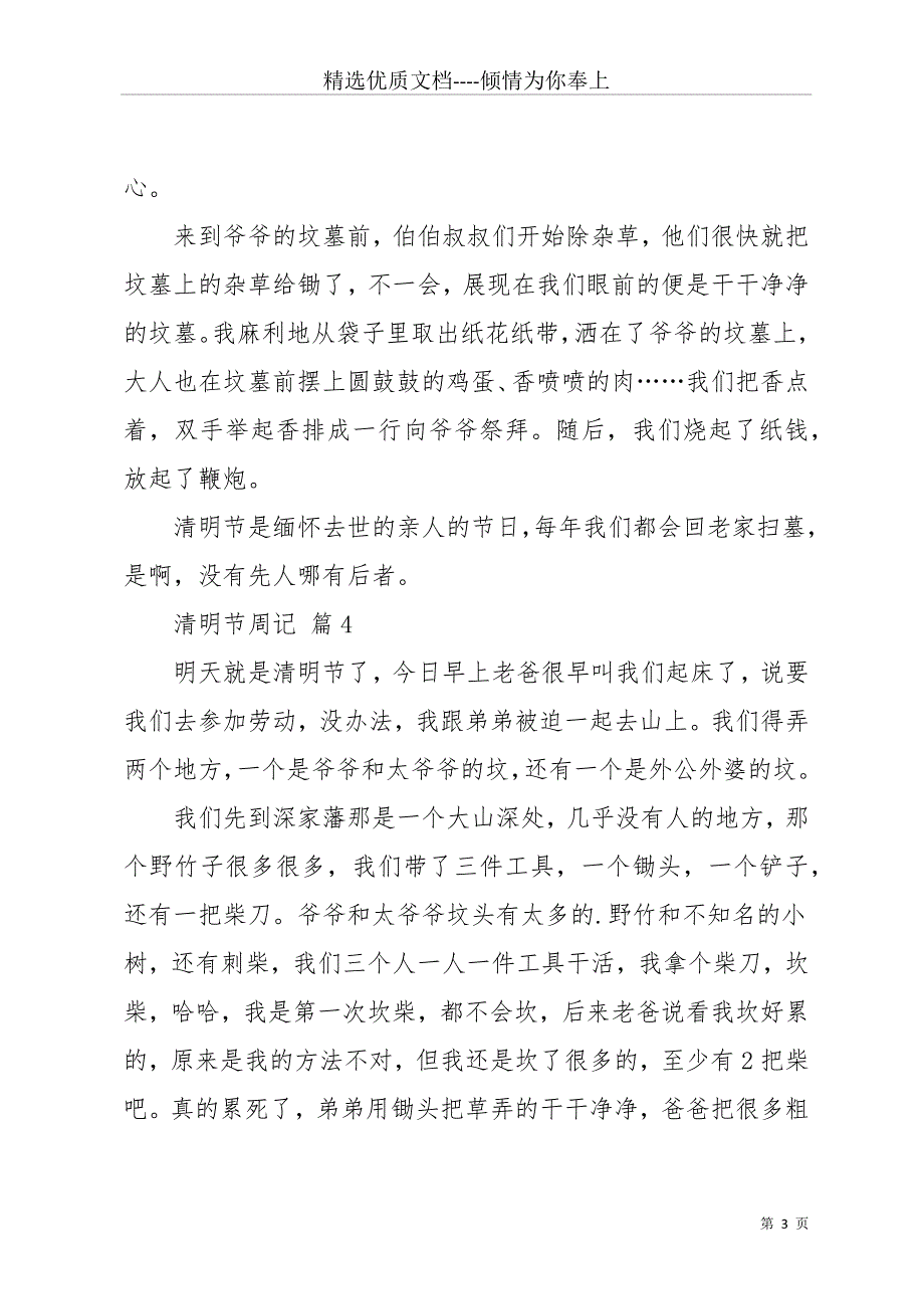 实用的清明节周记模板7篇(共15页)_第3页