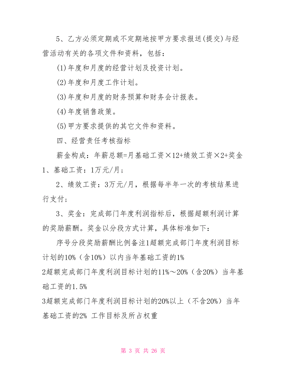 个人目标责任书范文3篇 目标责任书文档2021_第3页