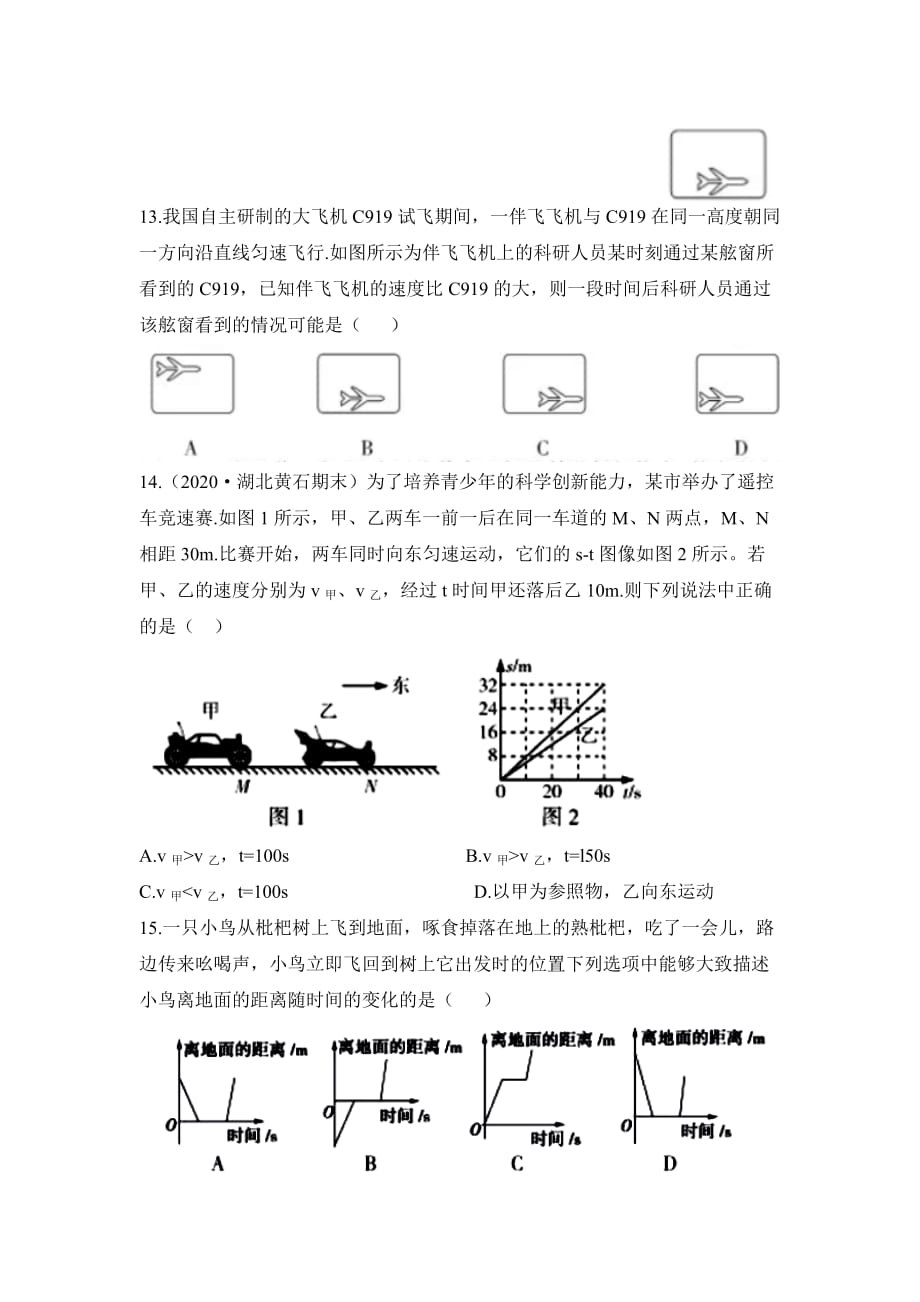 第一章机械运动提升卷 人教版八年级物理上册_第4页