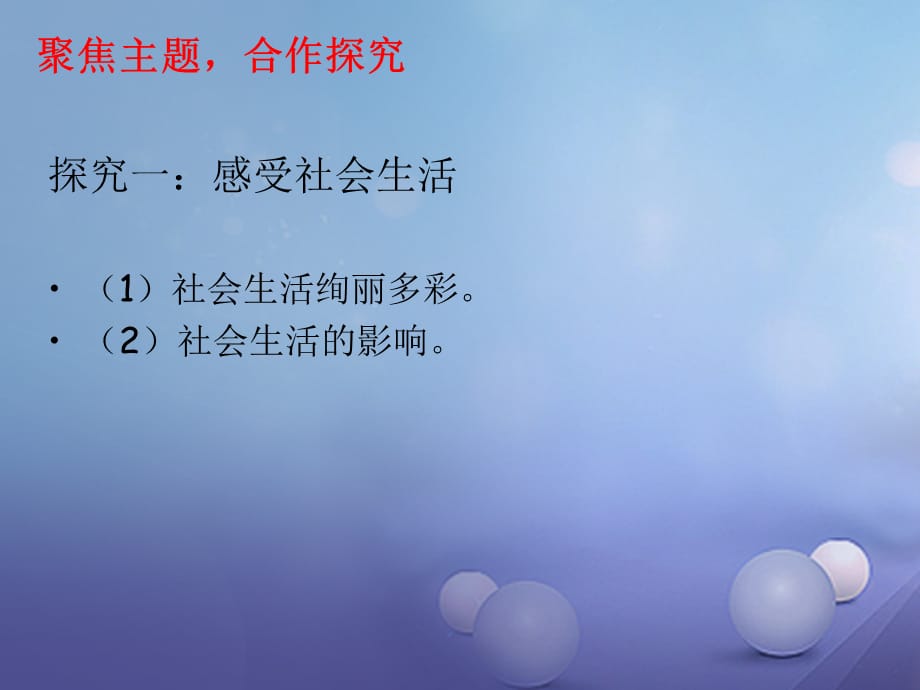 八级道德与法治上册 第一单元 走进社会生活 第一课 丰富的社会生活 第二框 在社会中成长课件 新人教版_第3页