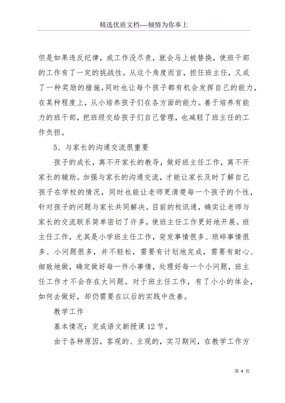 实习生教学工作总结范本大全(共13页)_第4页