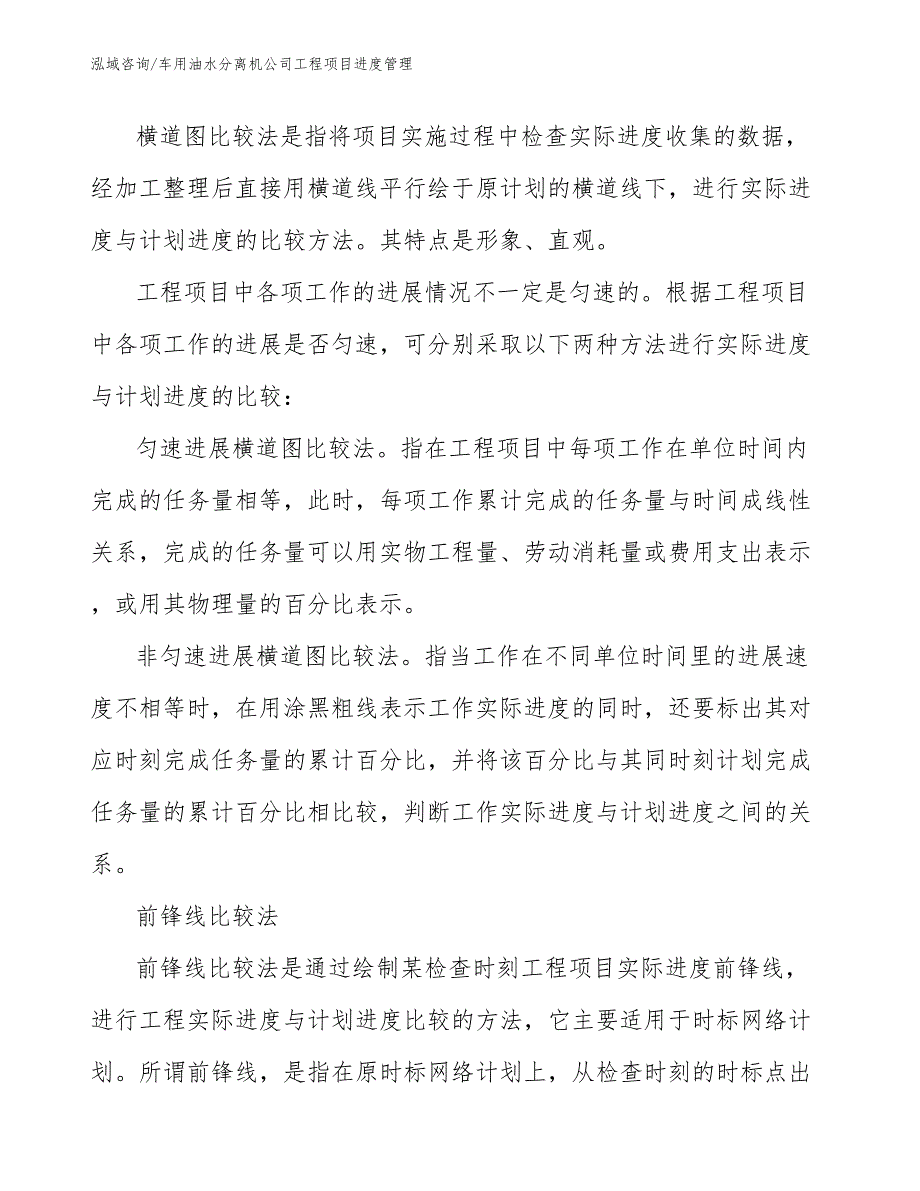 车用油水分离机公司工程项目进度管理（工程项目管理）_第4页