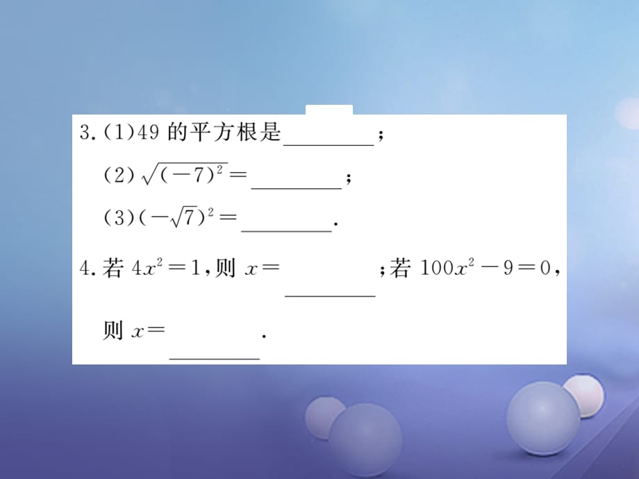 八级数学上册 . 第课时 平方根（小册子）课件 （新版）北师大版_第4页