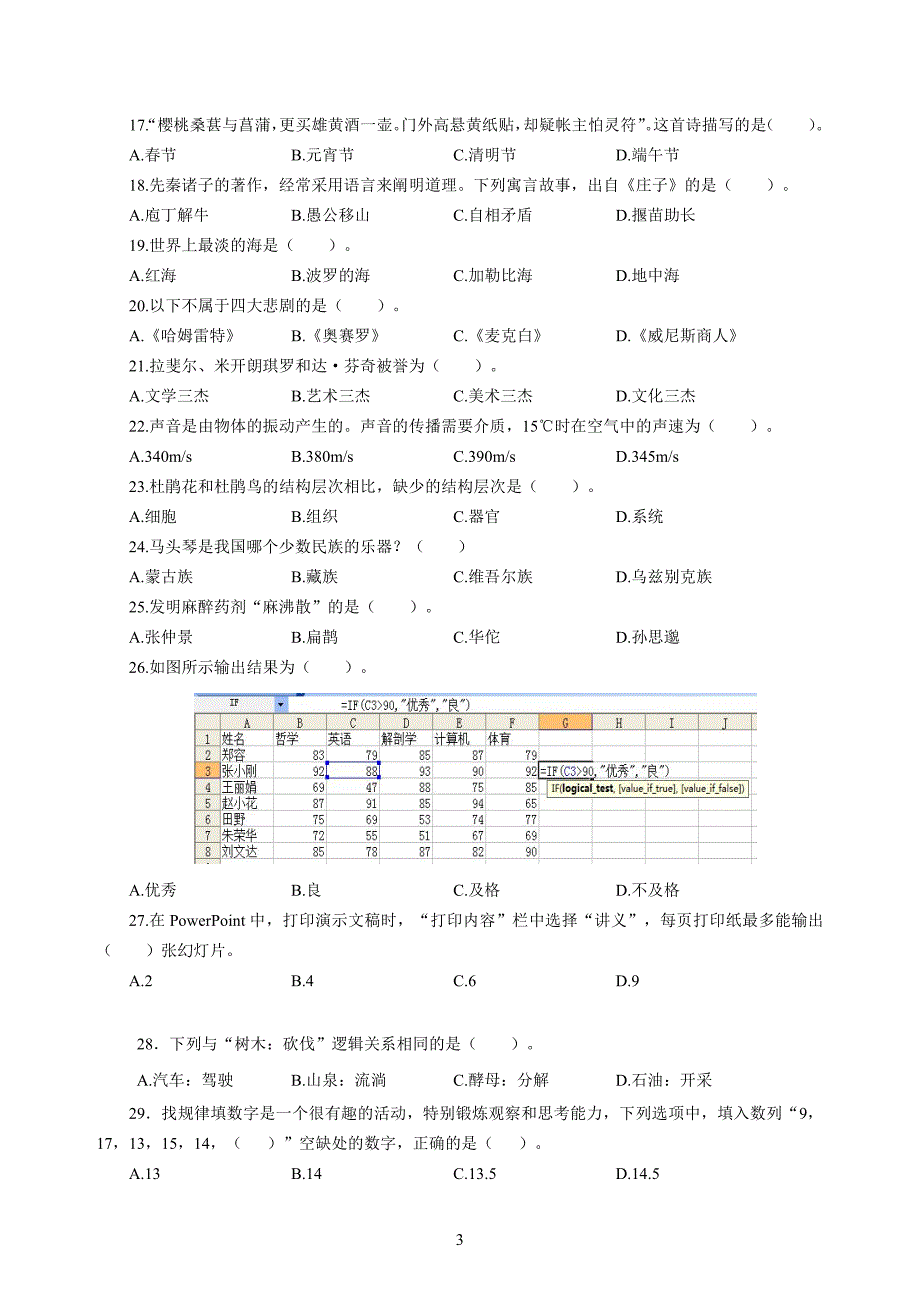 幼儿2020年3月教师资格考试综合素质冲刺模拟卷（二）(2)_2020年3月教师资格考试综合素质试题考答案2_第3页