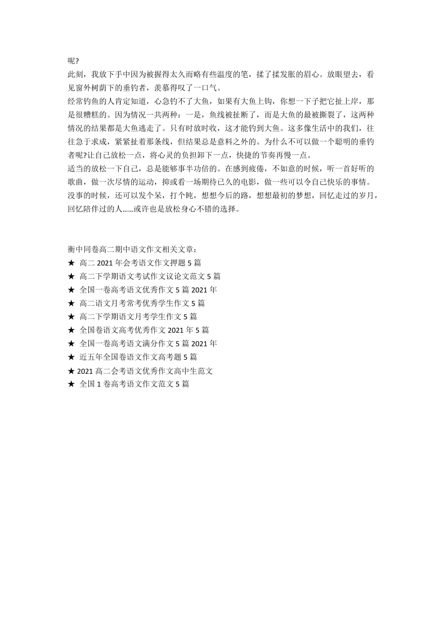 衡中同卷高二期中语文作文五篇_第4页