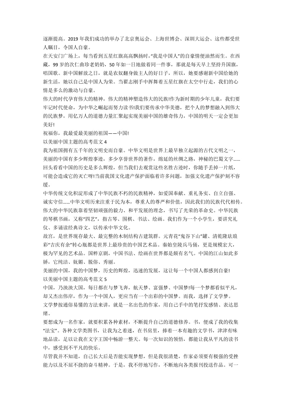 美丽中国作文_以美丽中国主题的高考作文5篇_第3页