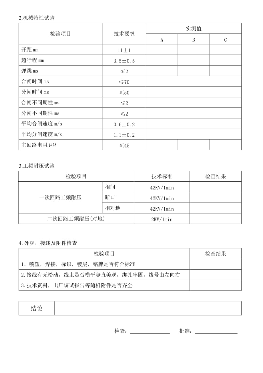 断路器出厂检验报告模板_第2页