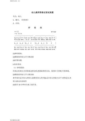 全国教师资格证考试最新全国最新面试幼儿教师资格证面试真题3 (7)