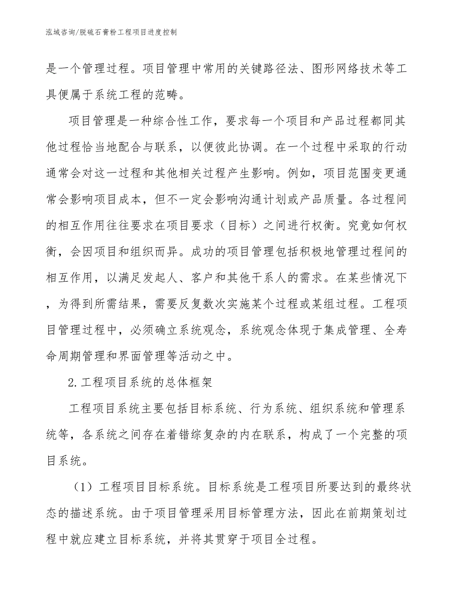 脱硫石膏粉工程项目进度控制（工程管理）_第3页