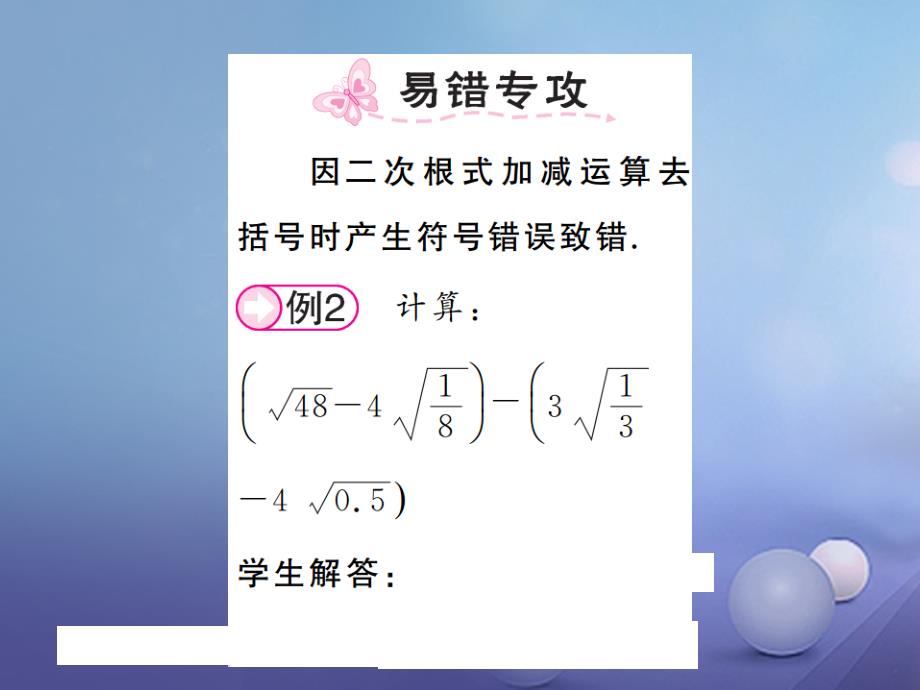 八级数学上册 5.3 二次根式的加法和减法 第课时 二次根式的加、减法课件 （新版）湘教版_第2页