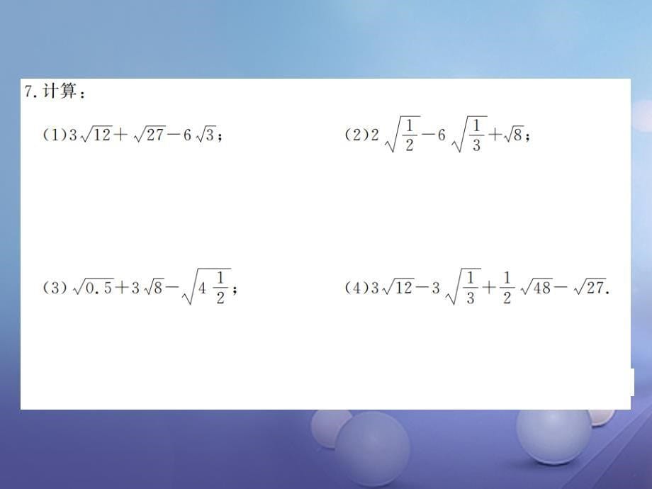 八级数学上册 5.3 二次根式的加法和减法 第课时 二次根式的加、减法课件 （新版）湘教版_第5页