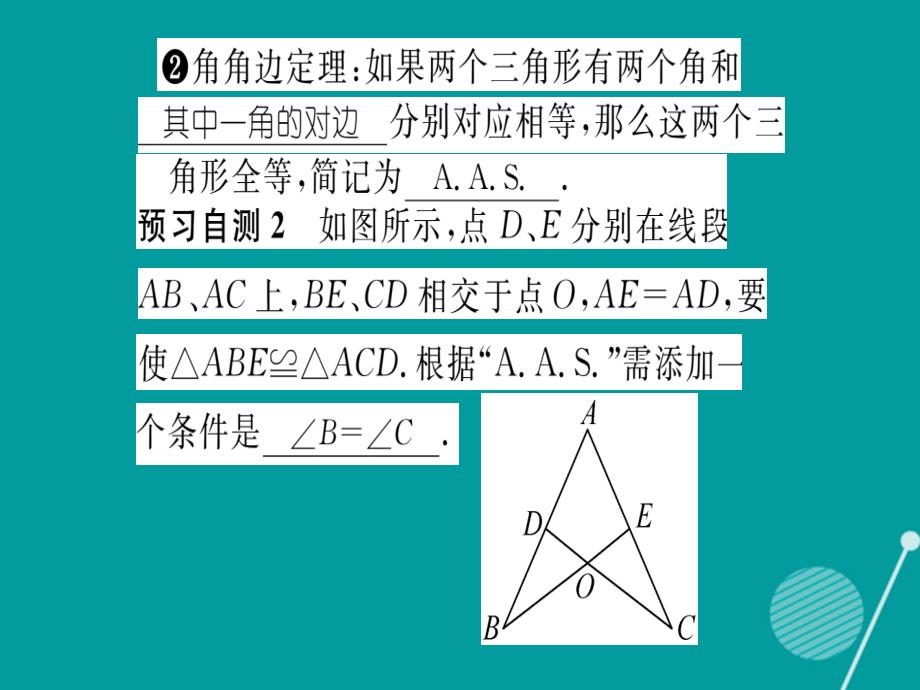 八年级数学上册 13.2.4角边角课件 （新版）华东师大版_第3页