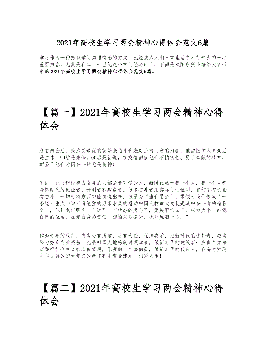 2021年大学生学习精神心得体会范文6篇_第1页