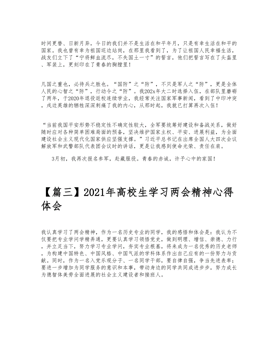 2021年大学生学习精神心得体会范文6篇_第2页