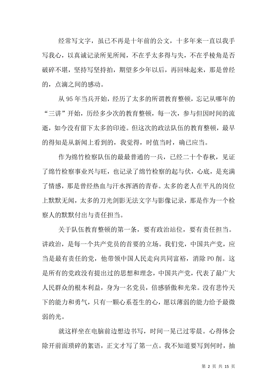 政法队伍教育整顿2021辅警心得体会6篇_第2页