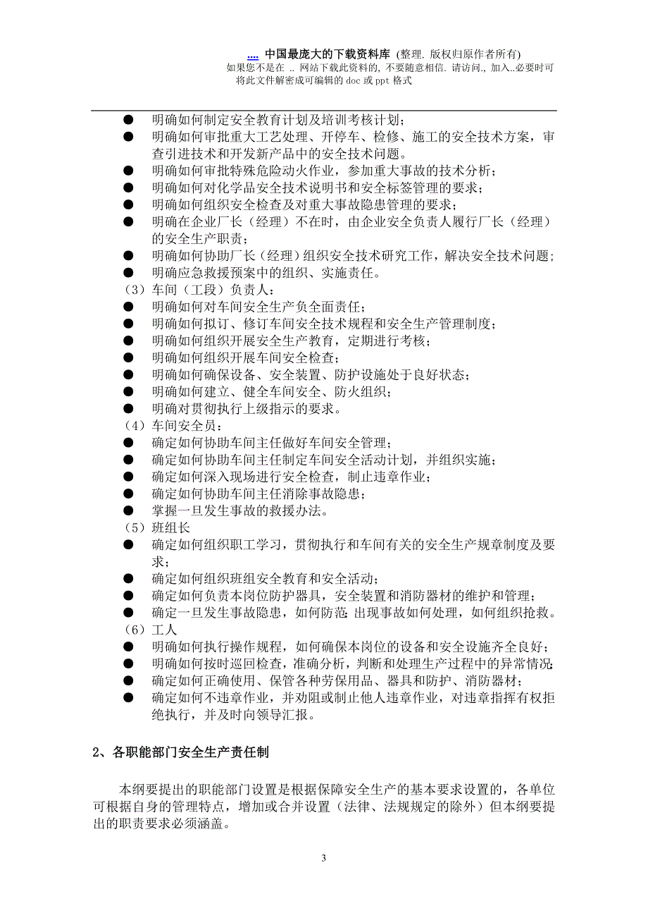 安全管理制度及岗位安全操作规程编写要求doc 14页_第4页