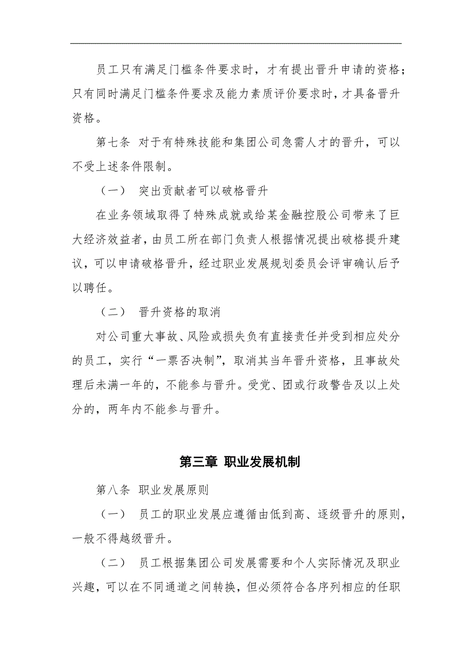 某金融控股公司职业发展通道管理制度_第4页