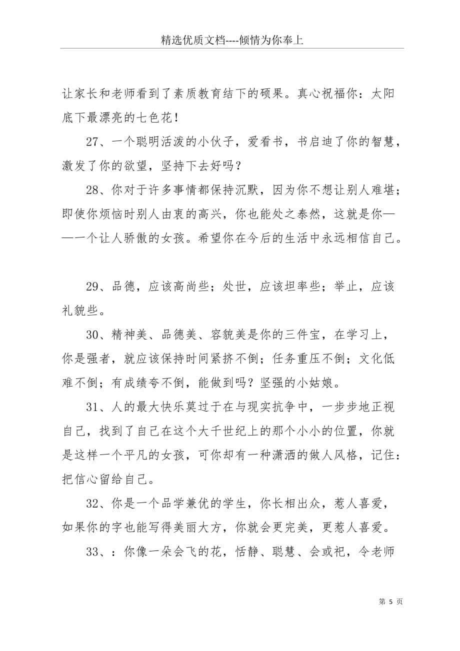 小学、初中班主任寄语集锦(共7页)_第5页