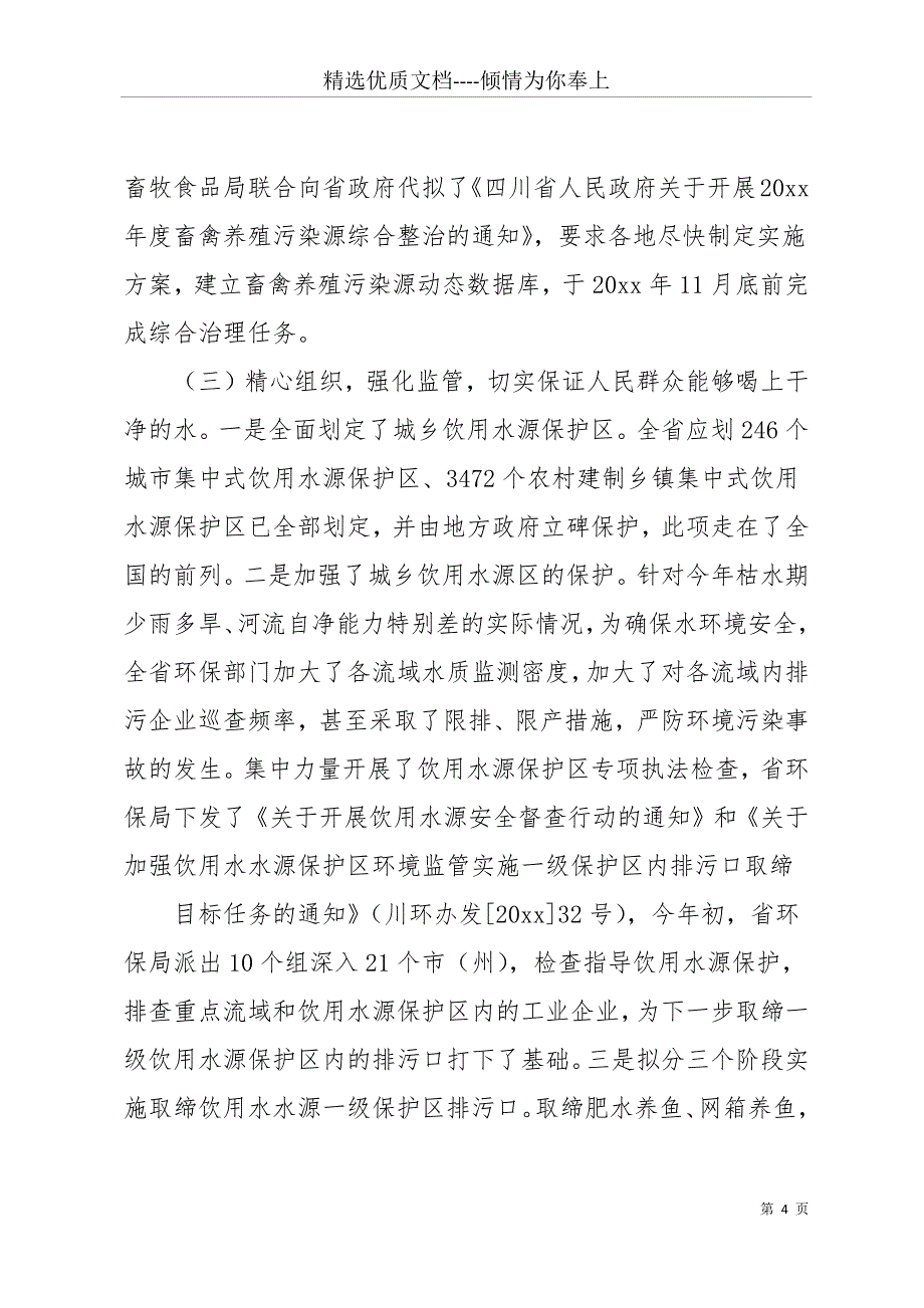 实施生态环境保护惠民行动进展情况汇报(共11页)_第4页