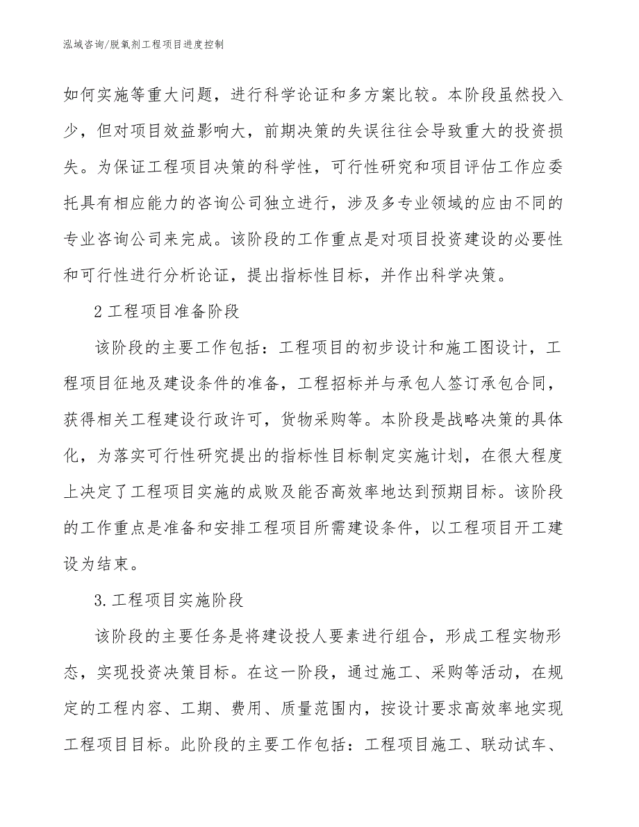 脱氧剂工程项目进度控制（工程管理）_第4页