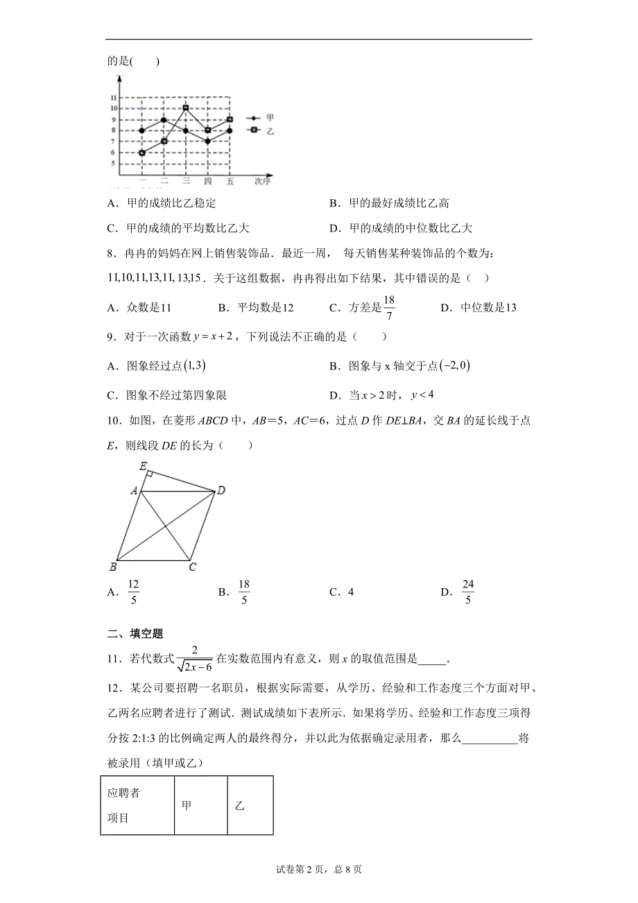 河南省信阳市罗山县2020-2021学年八年级下学期期末数学试题(word版含答案)_第2页