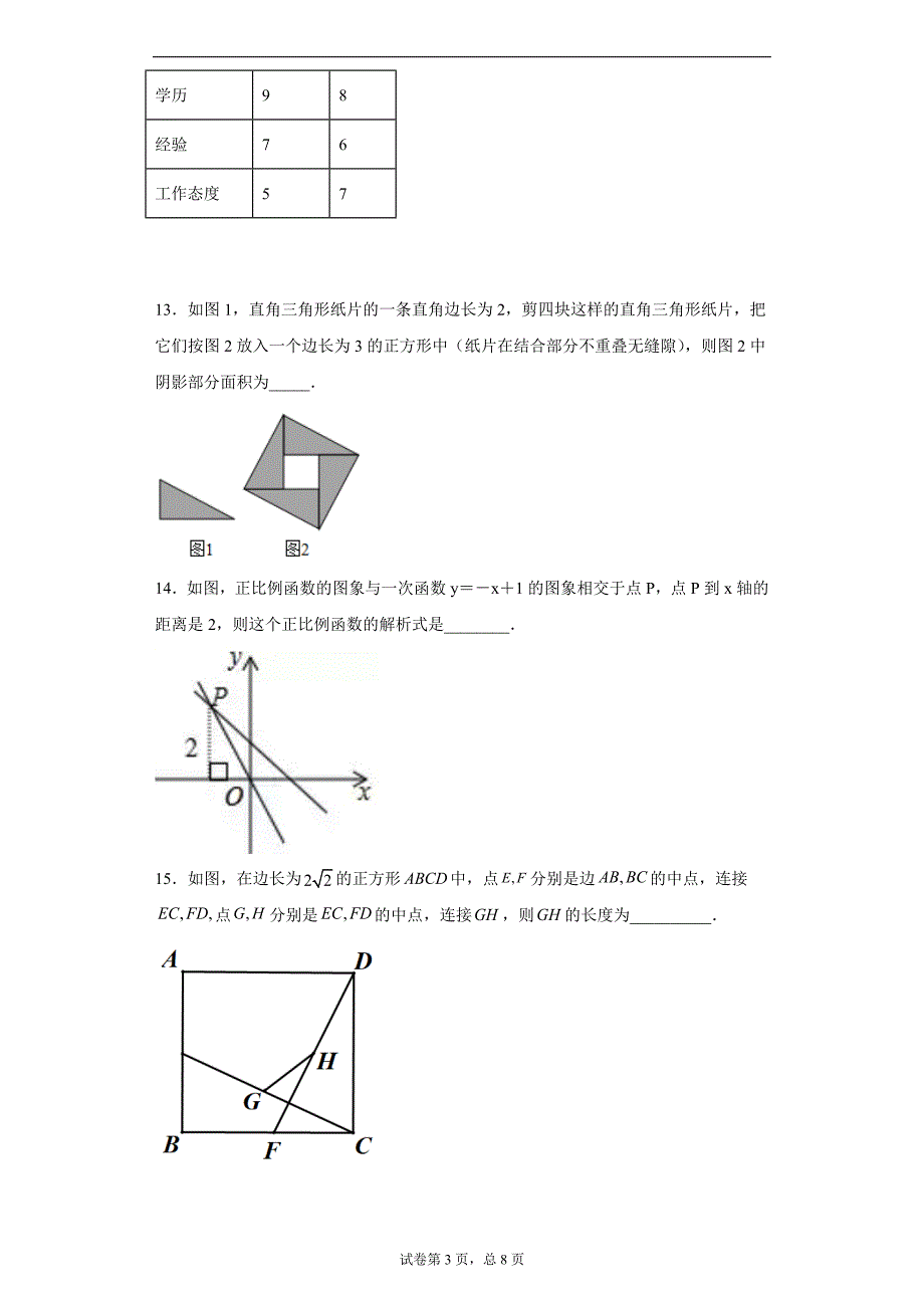 河南省信阳市罗山县2020-2021学年八年级下学期期末数学试题(word版含答案)_第3页