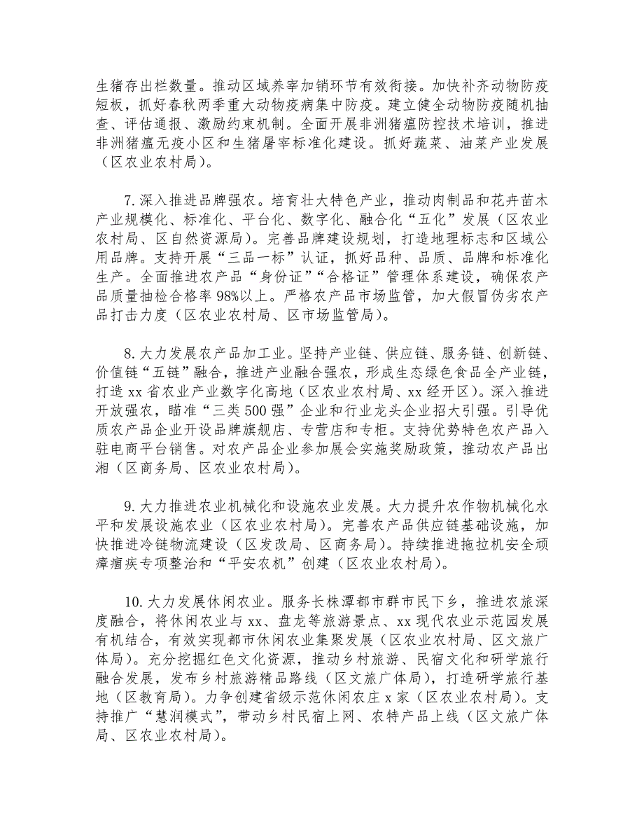 2021年全面推动乡村振兴实施供借鉴_第3页