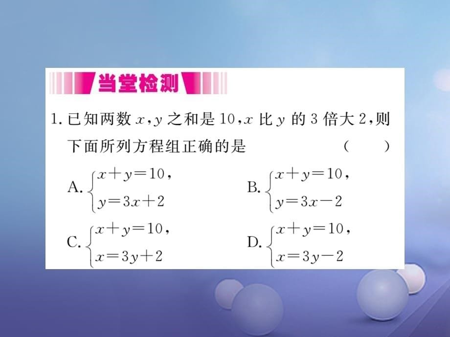 八级数学上册 5.5 应用二元一次方程组—里程碑上的数（小册子）课件 （新版）北师大版_第5页