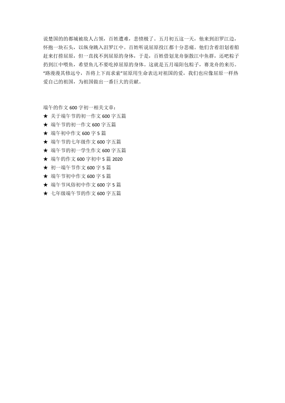 端午的作文600字初一_端午作文_第4页