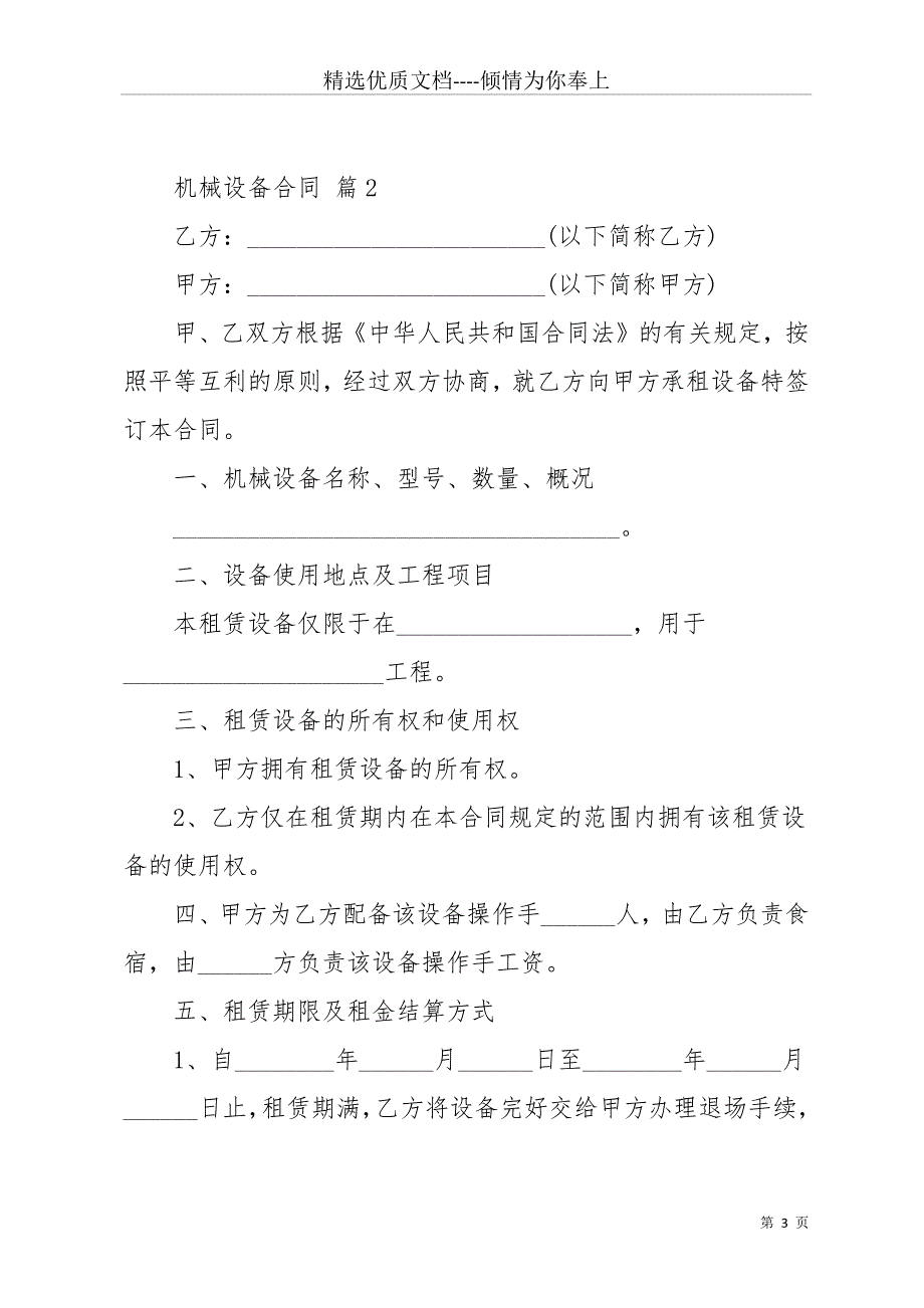 实用的机械设备合同三篇(共10页)_第3页